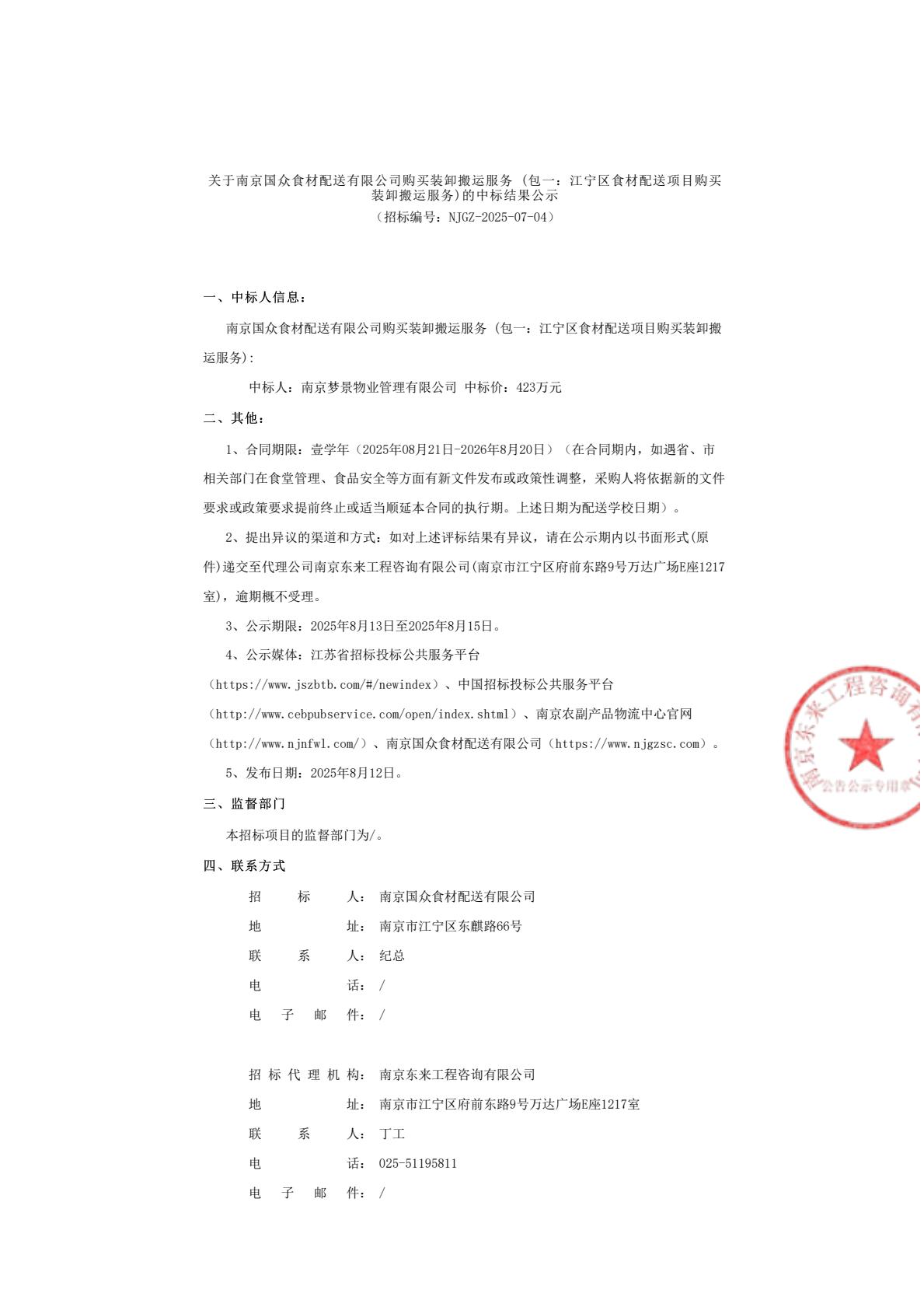装卸包一中标公告-逐页转图片-00000.jpg