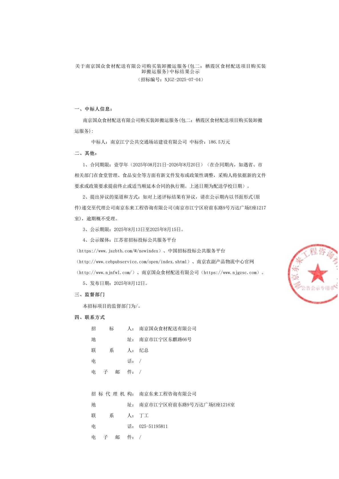 装卸包二中标公告-逐页转图片-00000.jpg