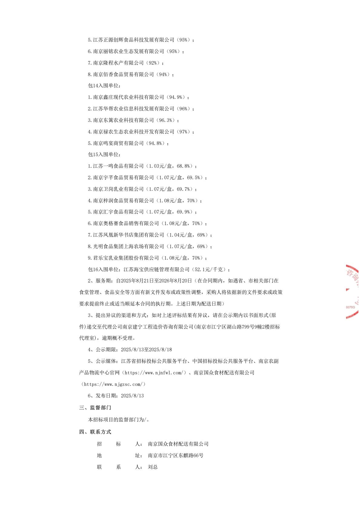 标段一中标结果公示-逐页转图片-00003.jpg