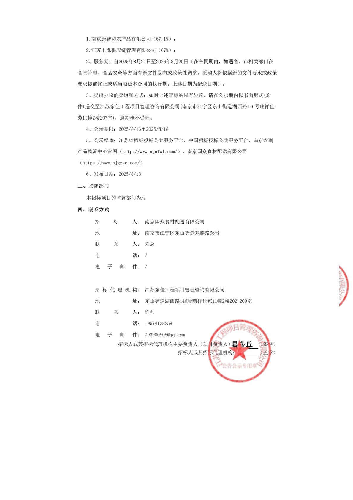 标段二中标结果公示-逐页转图片-00001.jpg