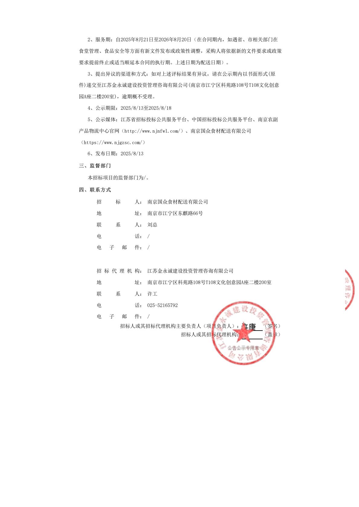 标段三中标结果公示-逐页转图片-00001.jpg