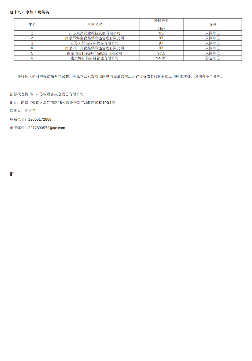 食材采购标段一4.png
